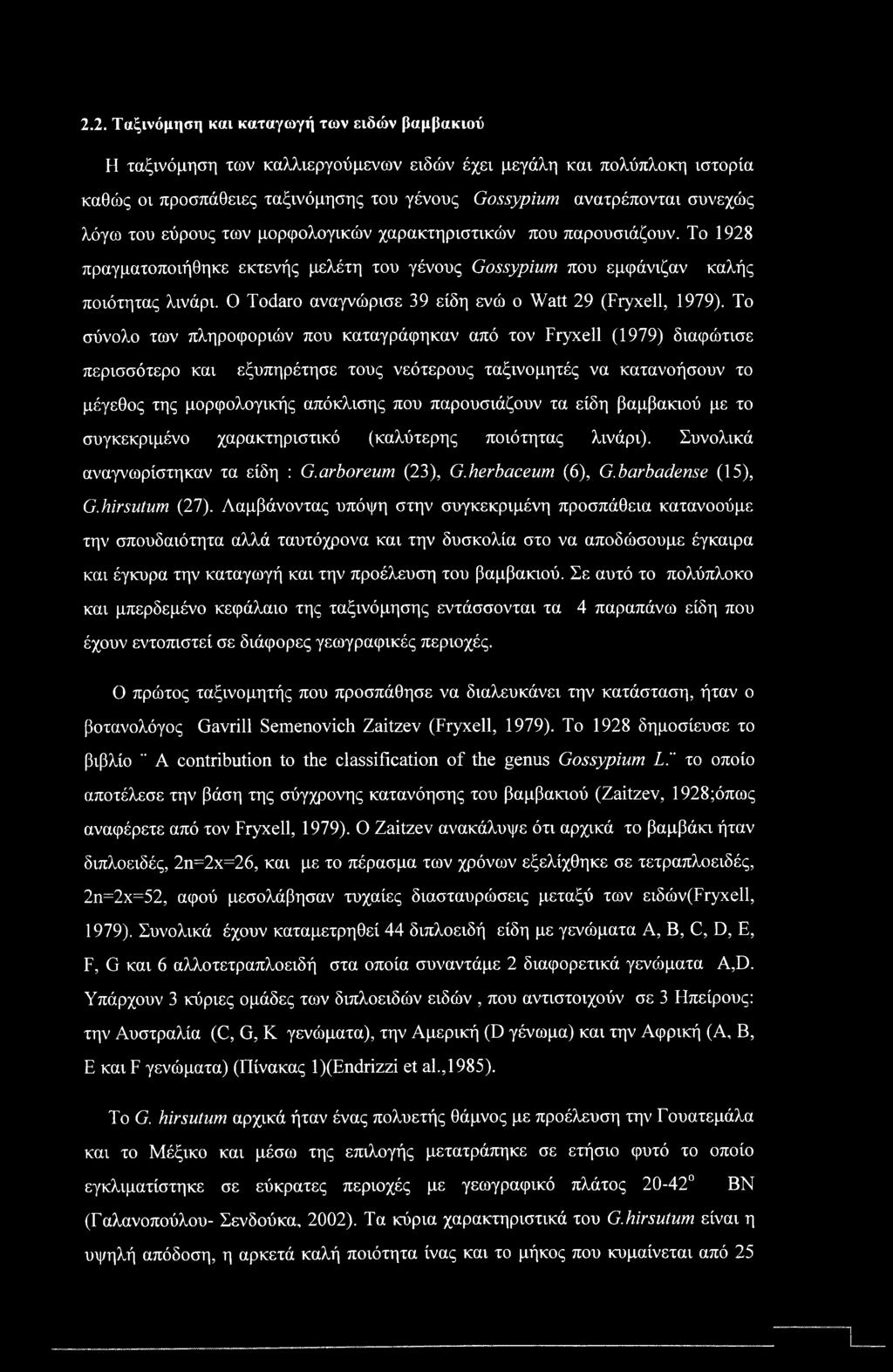 2.2. Ταξινόμηση και καταγωγή των ειδών βαμβακιού Η ταξινόμηση των καλλιεργούμενων ειδών έχει μεγάλη και πολύπλοκη ιστορία καθώς οι προσπάθειες ταξινόμησης του γένους Gossypium ανατρέπονται συνεχώς