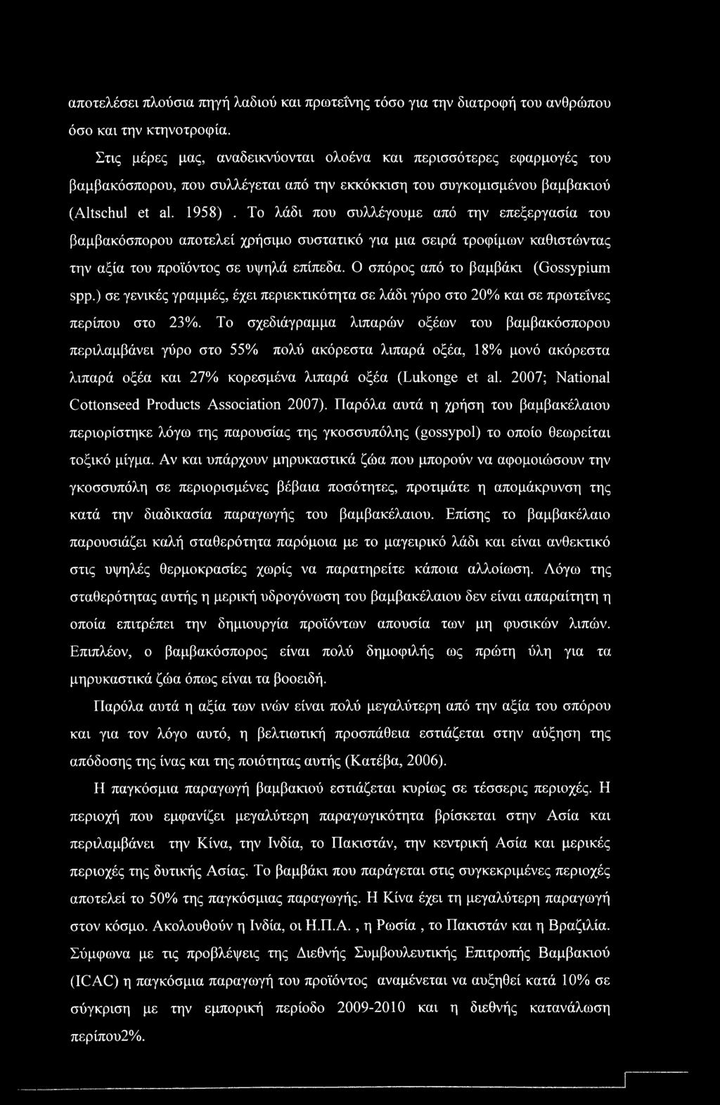 αποτελέσει πλούσια πηγή λαδιού και πρωτεΐνης τόσο για την διατροφή του ανθρώπου όσο και την κτηνοτροφία.
