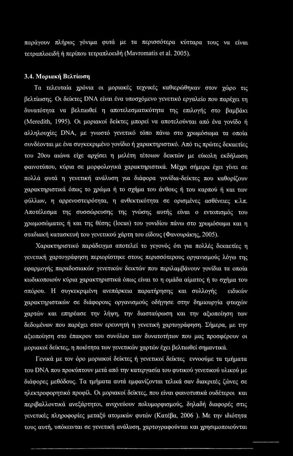 παράγουν πλήρως γόνιμα φυτά με τα περισσότερα κύτταρα τους να είναι τετραπλοειδή ή περίπου τετραπλοειδή (Mavromatis et al. 2005). 3.4.