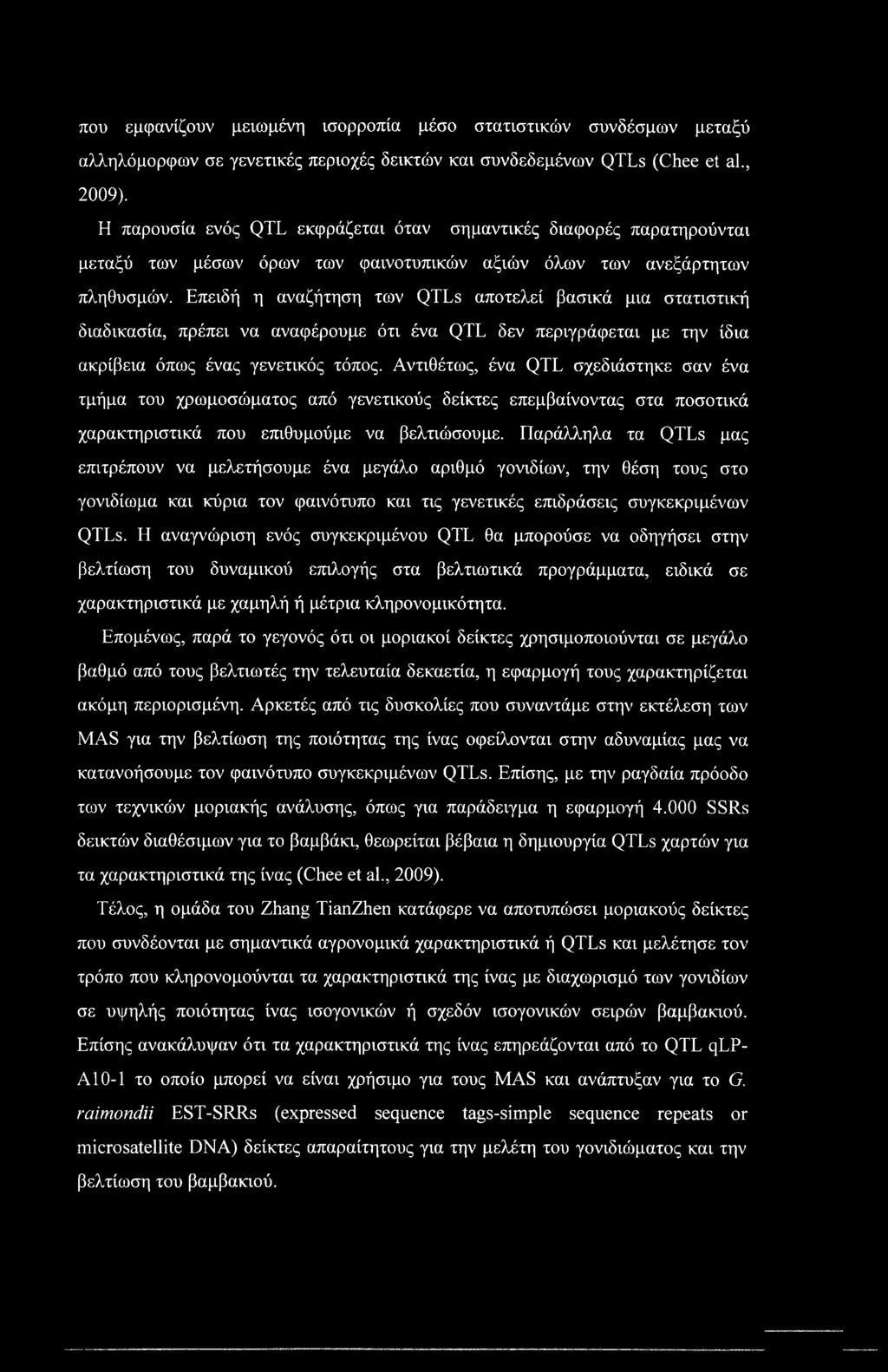 Επειδή η αναζήτηση των QTLs αποτελεί βασικά μια στατιστική διαδικασία, πρέπει να αναφέρουμε ότι ένα QTL δεν περιγράφεται με την ίδια ακρίβεια όπως ένας γενετικός τόπος.