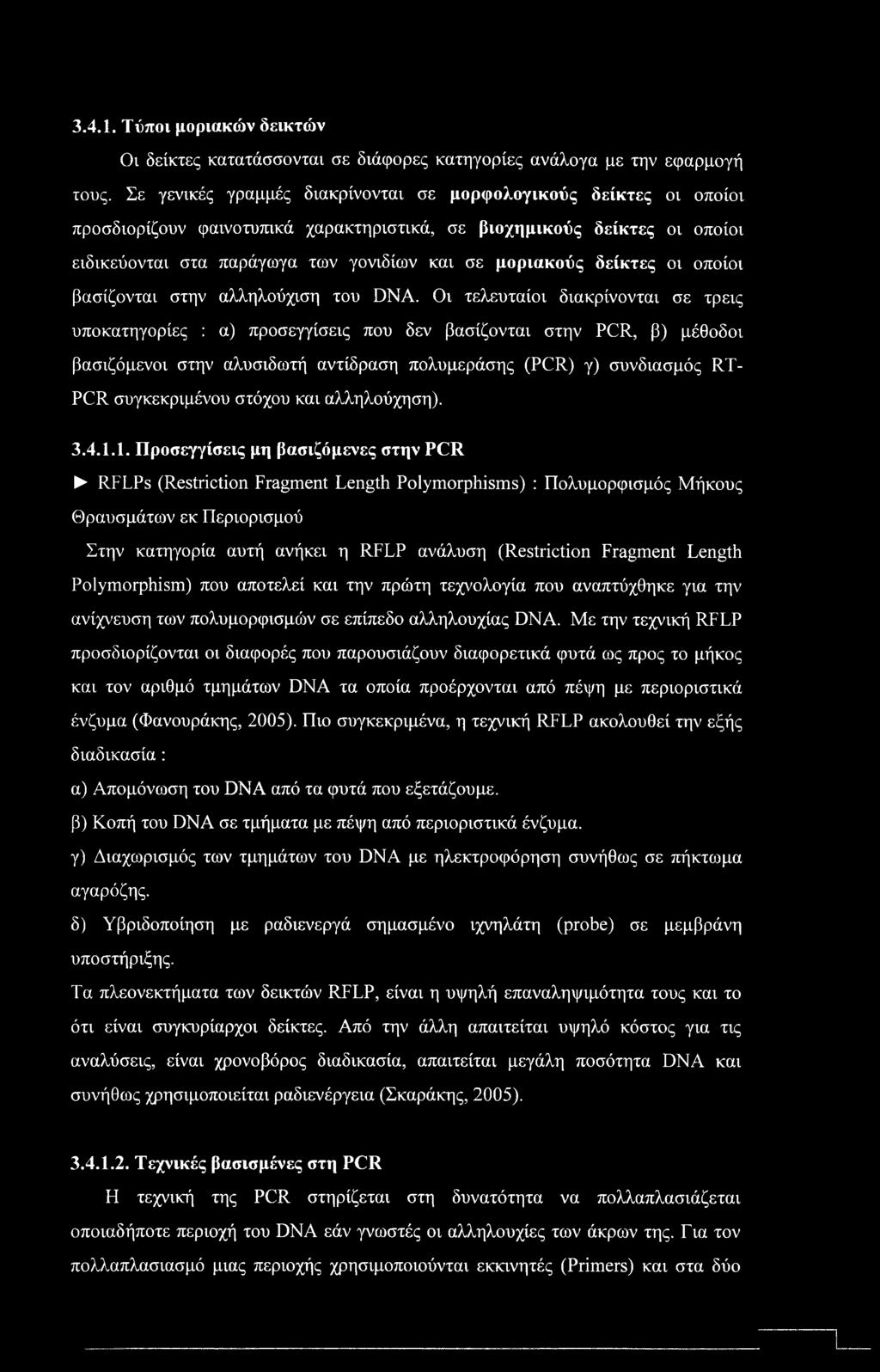 3.4.1. Τύποι μοριακών δεικτών Οι δείκτες κατατάσσονται σε διάφορες κατηγορίες ανάλογα με την εφαρμογή τους.
