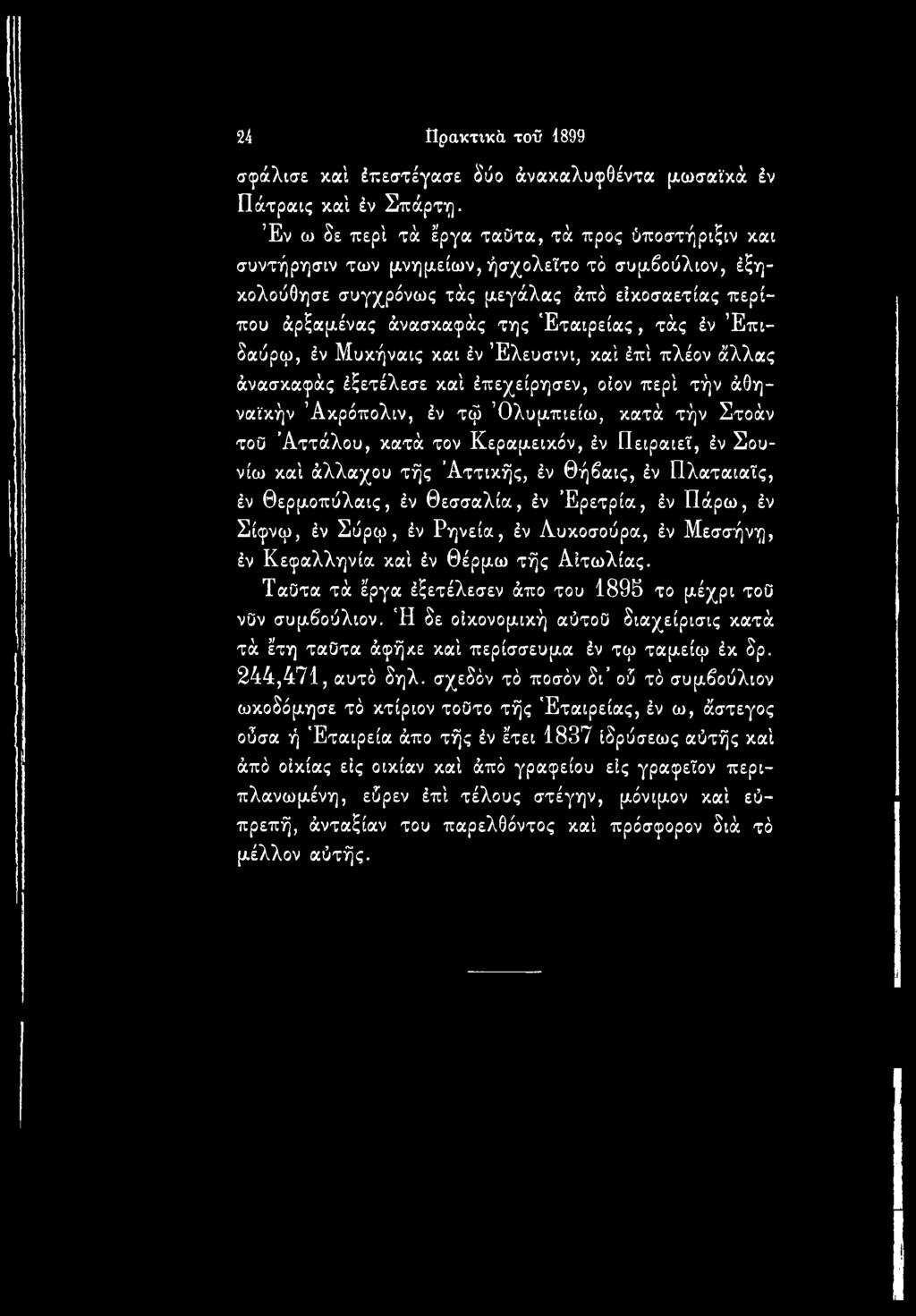 Θέρμω τής Αιτωλίας. ΤαΟτα τά έργα έξετέλεσεν άπο του 1895 το μέχρι τοΰ νον συμβούλιου. Ή δε οικονομική αύτοο διαχείρισις κατά τά έτη ταοτα άφήκε καί περίσσευμα έν τφ ταμείφ έκ δρ. 244,471, αυτό δηλ.