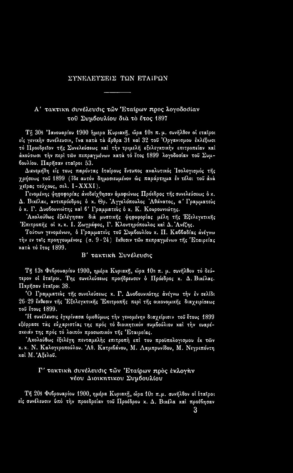 πεπραγμένων κατά τά έτος 1899 λογοδοσίαν τοΰ Συμβουλίου. Παρήσαν εταίροι 53.