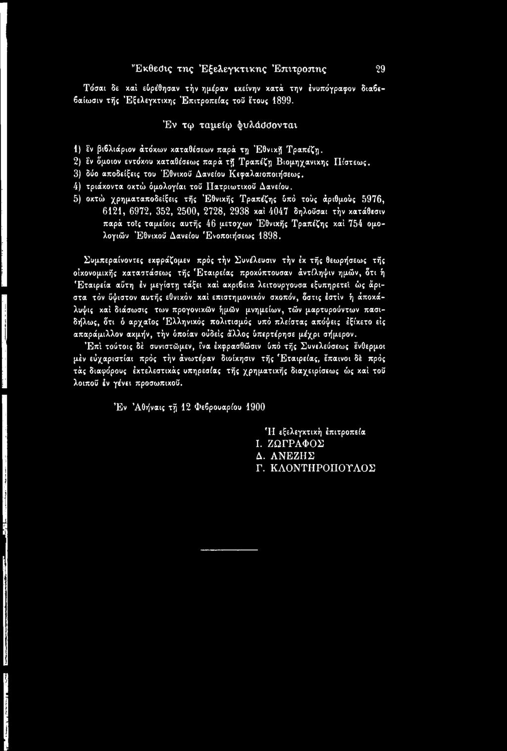 3) δύο αποδείξεις του Εθνικοί Δανείου Κεφαλαιοποιήσεως. 4) τριάκοντα οκτώ όμολογίαι τοΰ Πατριωτικοί Δανείου.