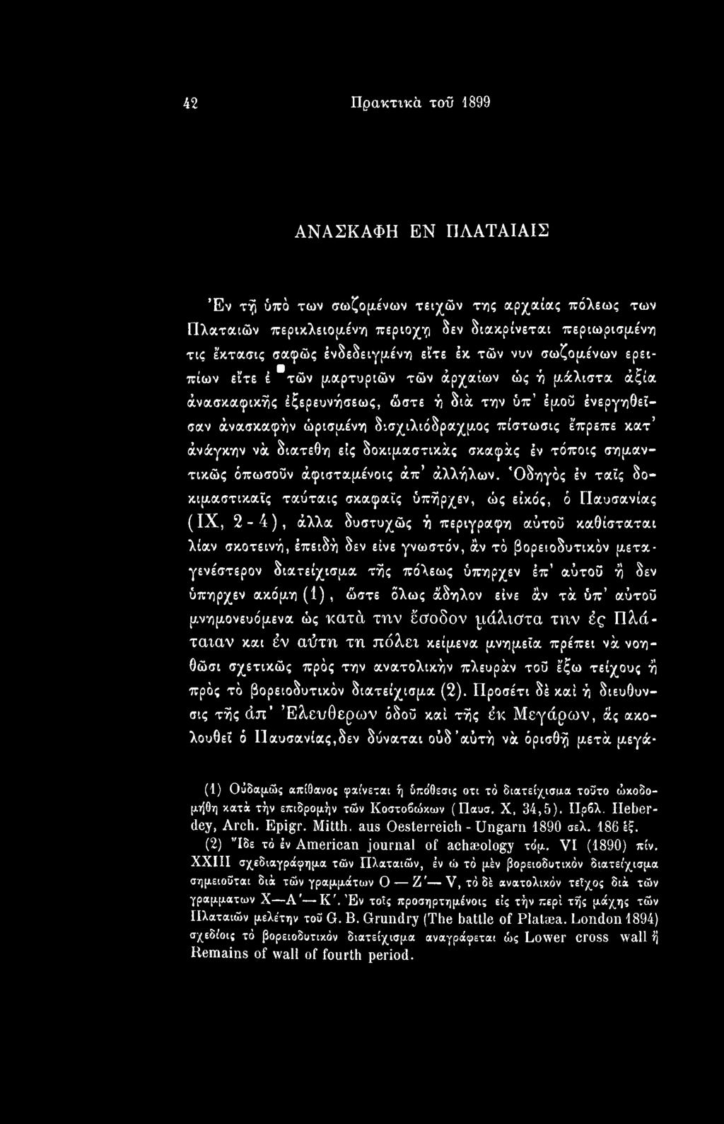 άνάγκην νά διατεθν) εις δοκιμαστικάς σκαφάς έν τόποις σημαν- τικώς όπωσοΰν άφισταμένοις άπ άλλήλων.