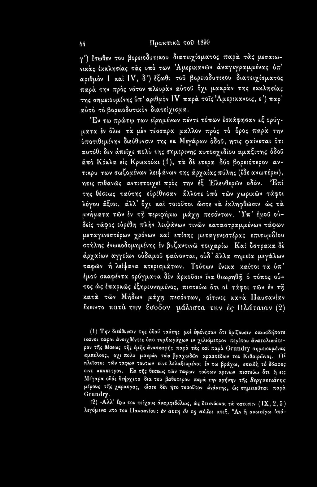 Έλευθερών οδόν. Έπί της θέσεως ταύτης εΰρέθησαν άλλοτε ΰπά τών χωρικών τάφοι λόγου άξιοι, άλλ όχι καί τοιοΰτοι ώστε νά ε κληφθώσιν ώς τά μνήματα τών έν τή περιφήμω μάχη πεσόντων.