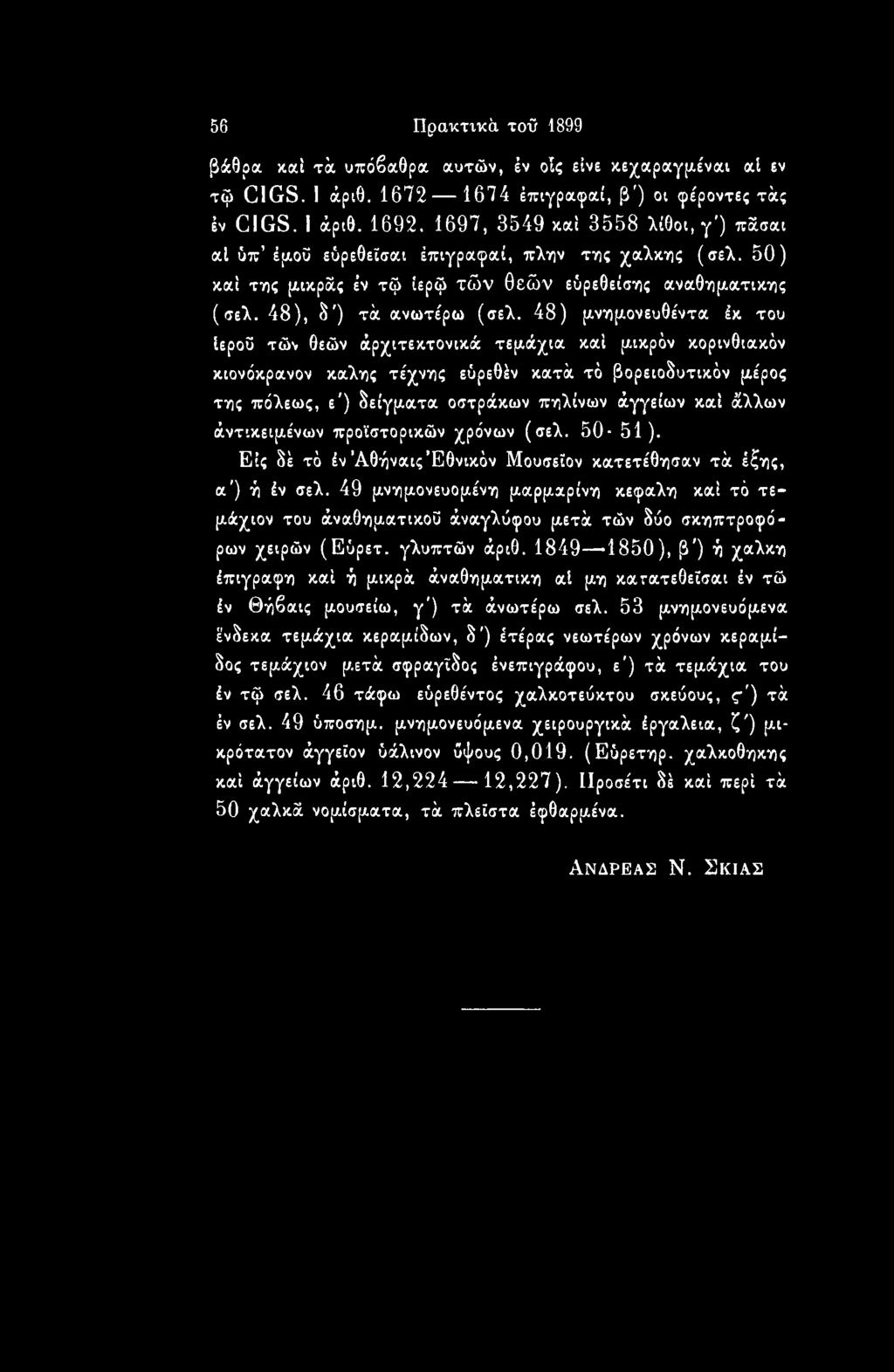 48) μνημονευθέντα έκ του ίεροΰ τών θεών άρχιτεκτονικά τεμάχια καί μικρόν κορινθιακόν κιονόκρανον καλής τέχνης εΰρεθέν κατά τό βορειοδυτικόν μέρος της πόλεως, ε') δείγματα οστράκων πήλινων άγγείων καί