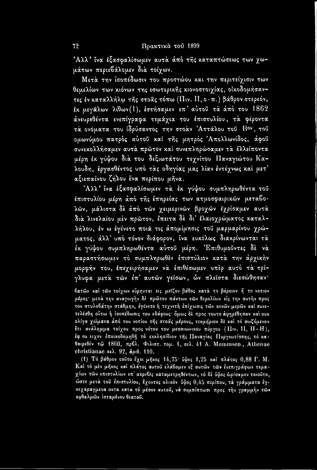 εγάλων λίθων(ι), έστήσαριεν επ αΰτοΰ τά άπό του 1862 άνευρεθέντα ενεπίγραφα τεμάχια -του έπιστυλίου, τά φέροντα τά ονόματα του ίδρύσαντος την στοάν Άττάλου τοϋ Βου, τοϋ ομωνύμου πατρός αύτοΰ καί τής