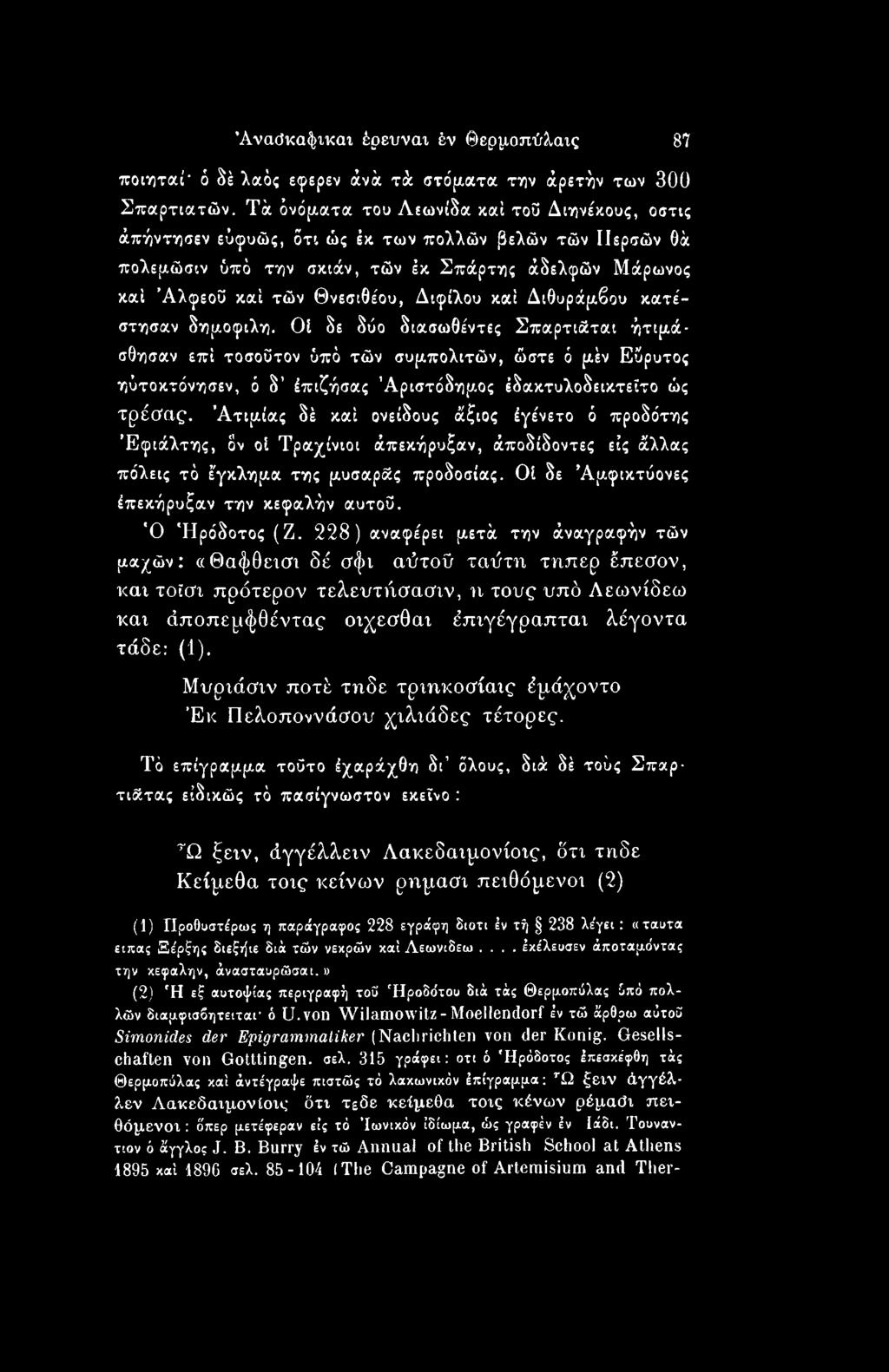 Ατιμίας δέ καί ονείδους άξιος έγένετο ό προδότης Εφιάλτης, όν οΐ Τραχίνιοι άπεκήρυξαν, άποδίδοντες εις άλλας πόλεις τό έγκλημα της μυσαράς προδοσίας. Οί δε Άμφικτύονες έπεκήρυξαν την κεφαλήν αυτού.
