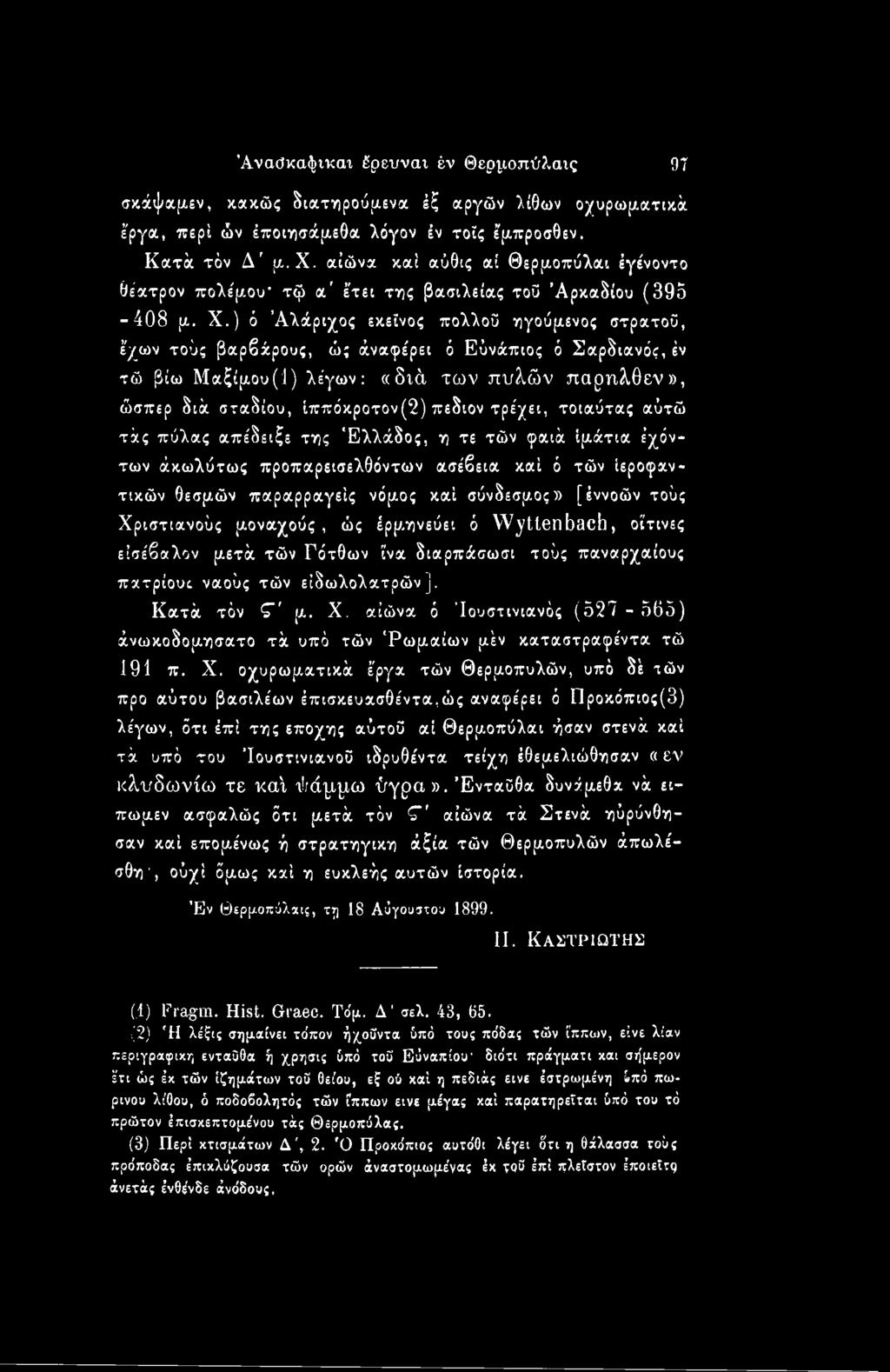 αιώνα ό Ιουστινιανός (527-565) άνωκοδομησατο τά υπό τών 'Ρωμαίων μέν καταστραφέντα τώ 191 π. X.