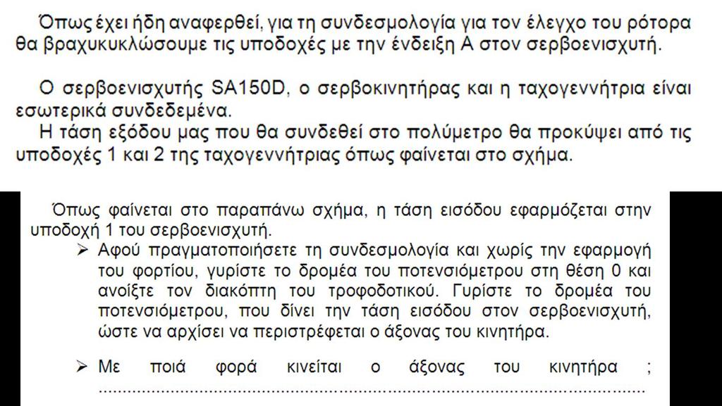 Έλεγχος του