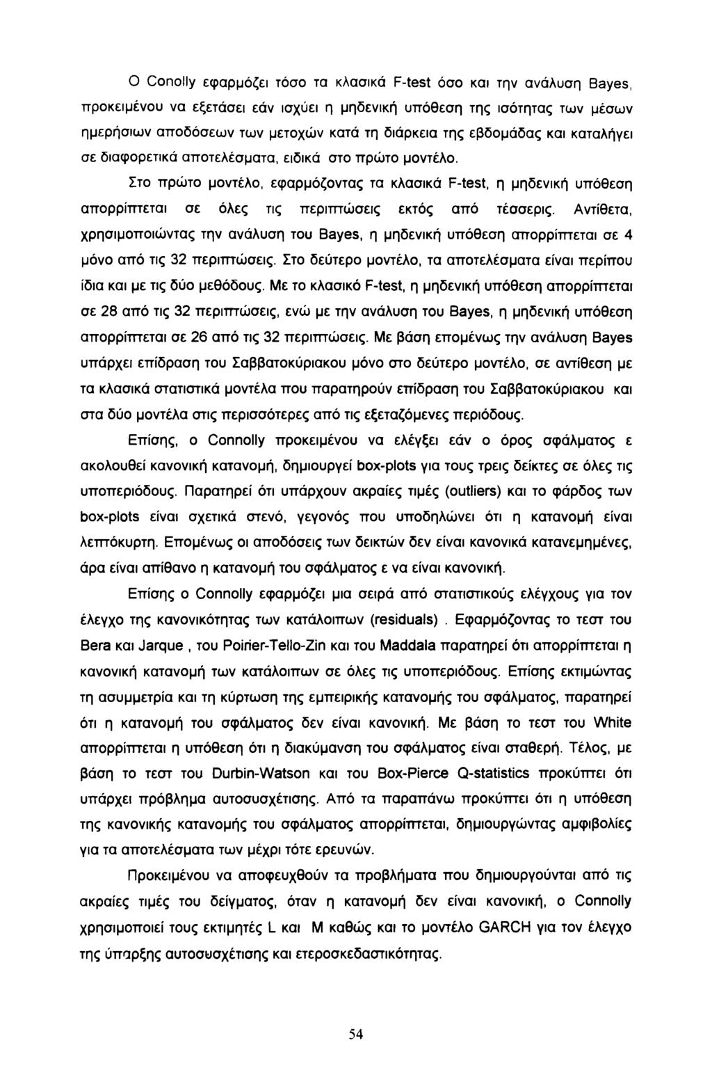 O Conolly εφαρμόζει τόσο τα κλασικά F-test όσο και την ανάλυση Bayes, ττροκειμένου να εξετάσει εάν ισχύει η μηδενική υπόθεση της ισότητας των μέσων ημερήσιων αποδόσεων των μετοχών κατά τη διάρκεια