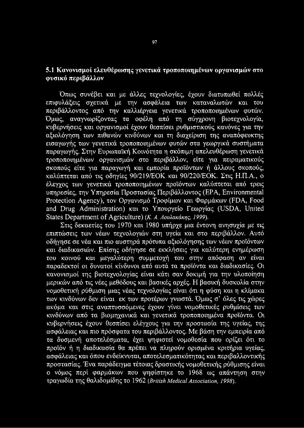 Όμως, αναγνωρίζοντας τα οφέλη από τη σύγχρονη βιοτεχνολογία, κυβερνήσεις και οργανισμοί έχουν θεσπίσει ρυθμιστικούς κανόνες για την αξιολόγηση των πιθανών κινδύνων και τη διαχείριση της αναπόφευκτης