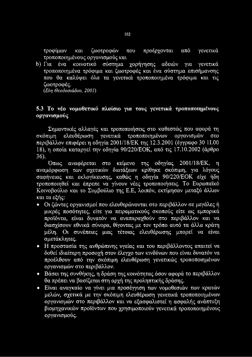 3 Το νέο νομοθετικό πλαίσιο για τους γενετικά τροποποιημένους οργανισμούς Σημαντικές αλλαγές και τροποποιήσεις στο καθεστώς που αφορά τη σκόπιμη ελευθέρωση γενετικά τροποποιημένων οργανισμών στο