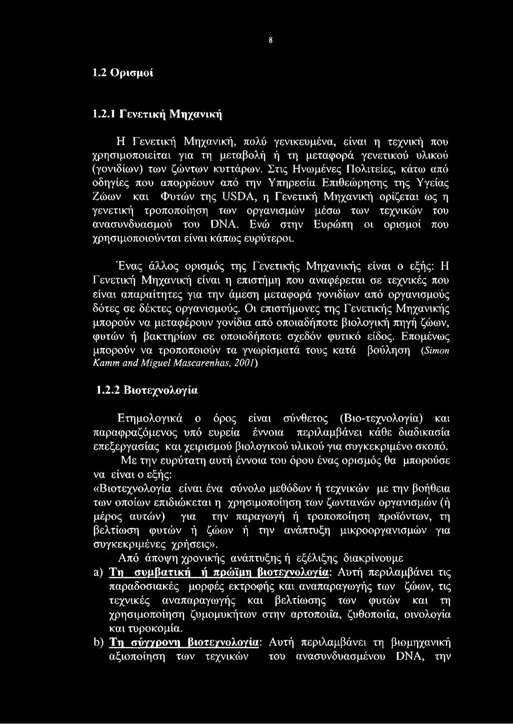 τεχνικών του ανασυνδυασμού του DNA. Ενώ στην Ευρώπη οι ορισμοί που χρησιμοποιούνται είναι κάπως ευρύτεροι.