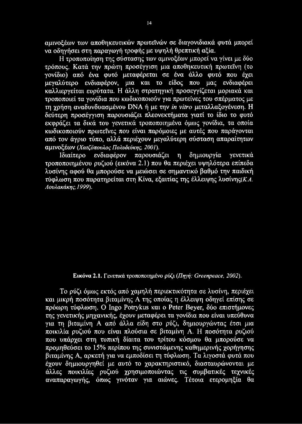 Η άλλη στρατηγική προσεγγίζεται μοριακά και τροποποιεί τα γονίδια που κωδικοποιούν για πρωτεΐνες του σπέρματος με τη χρήση αναδυνδυασμένου DNA ή με την in vitro μεταλλαξογένεση.