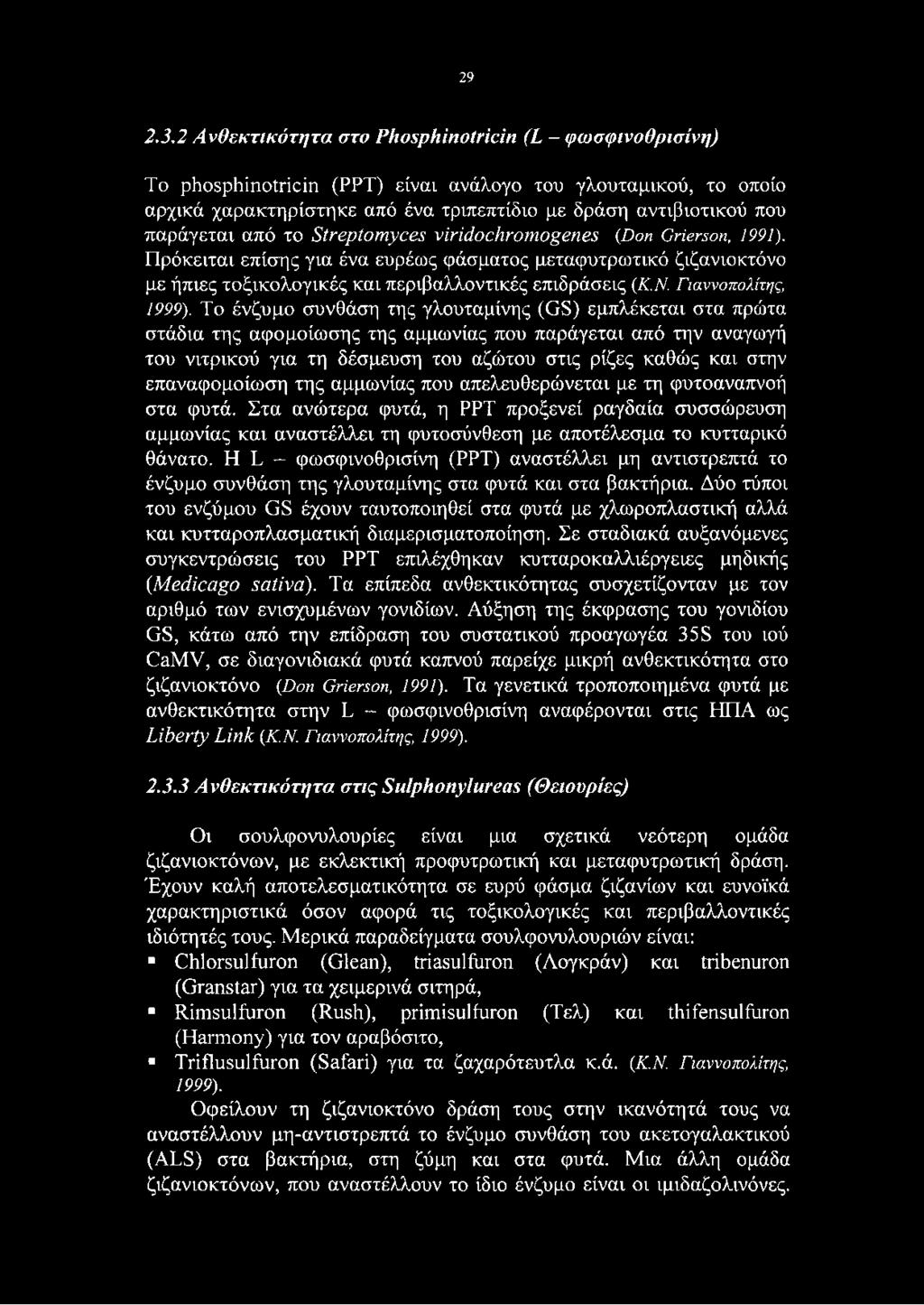 από το Streptomyces viridochromogenes (Don Grierson, 1991). Πρόκειται επίσης για ένα ευρέως φάσματος μεταφυτρωτικό ζιζανιοκτόνο με ήπιες τοξικολογικές και περιβαλλοντικές επιδράσεις (Κ.Ν.