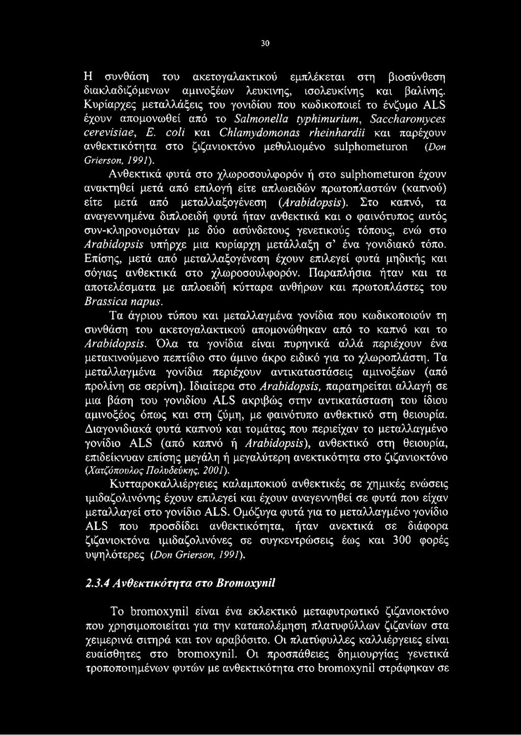 coli και Chlamydomonas rheinhardii και παρέχουν ανθεκτικότητα στο ζιζανιοκτόνο μεθυλιομένο sulphometuron {Don Grierson, 1991).