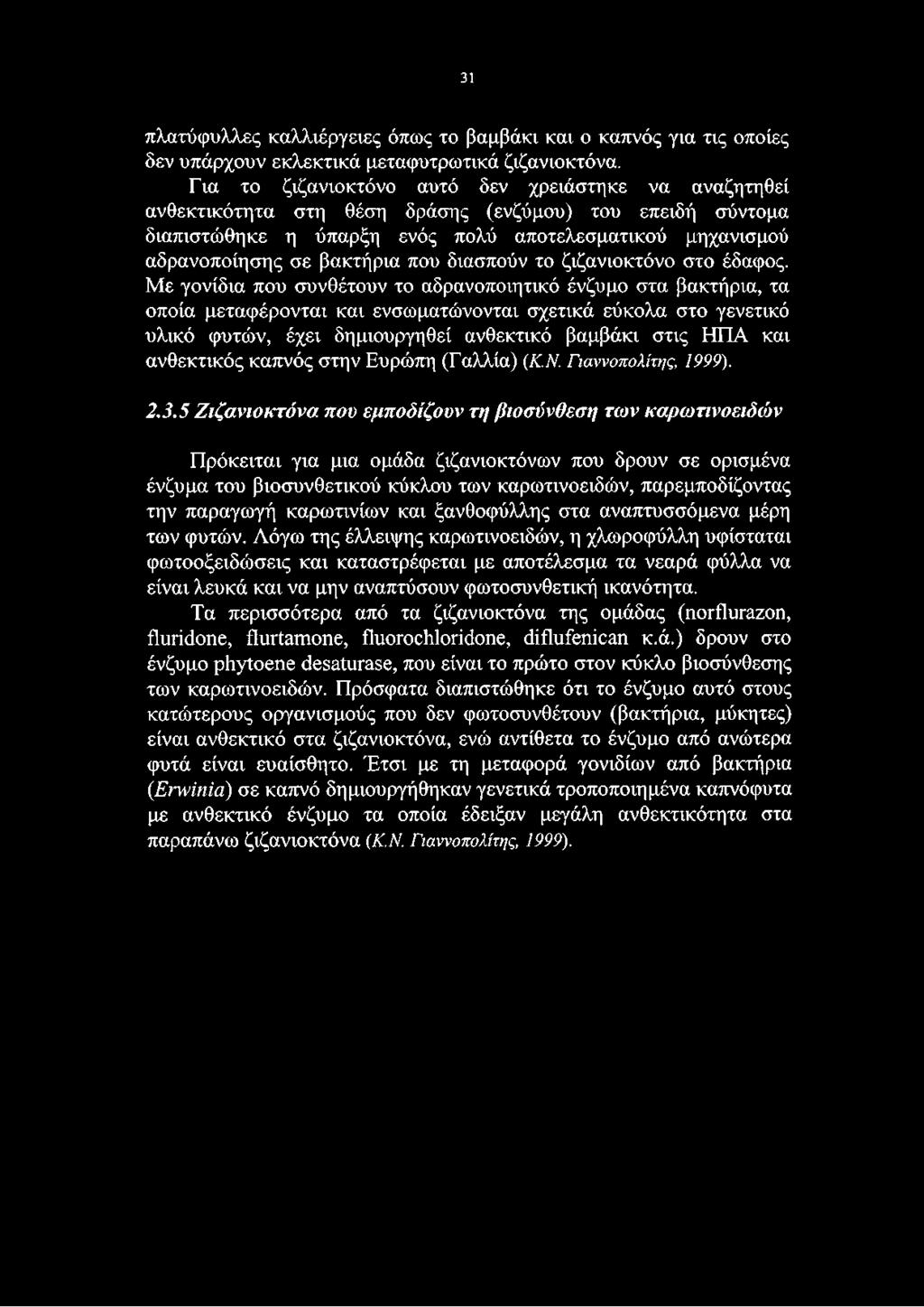 που διασπούν το ζιζανιοκτόνο στο έδαφος.