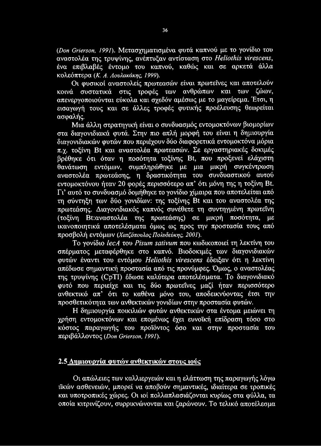 Λουλακάκης, 1999). Οι φυσικοί αναστολείς πρωτεασών είναι πρωτεΐνες και αποτελούν κοινά συστατικά στις τροφές των ανθρώπων και των ζώων, απενεργοποιούνται εύκολα και σχεδόν αμέσως με το μαγείρεμα.