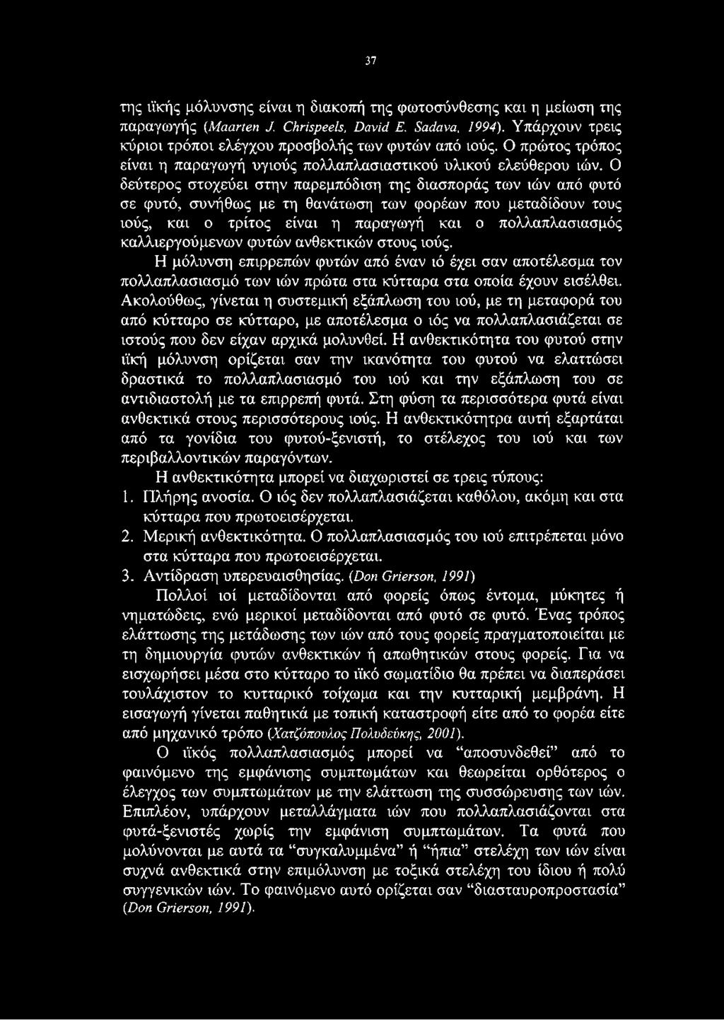 Ο δεύτερος στοχεύει στην παρεμπόδιση της διασποράς των ιών από φυτό σε φυτό, συνήθως με τη θανάτωση των φορέων που μεταδίδουν τους ιούς, και ο τρίτος είναι η παραγωγή και ο πολλαπλασιασμός