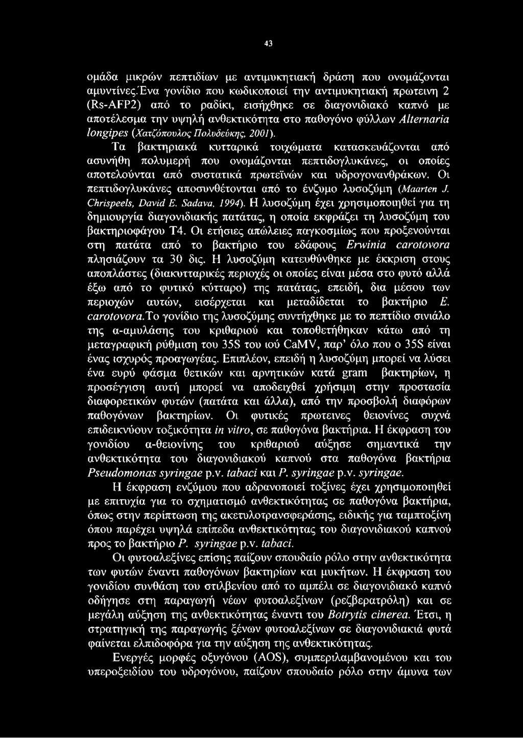 Τα βακτηριακά κυτταρικά τοιχώματα κατασκευάζονται από ασυνήθη πολυμερή που ονομάζονται πεπτιδογλυκάνες, οι οποίες αποτελούνται από συστατικά πρωτεϊνών και υδρογονανθράκων.