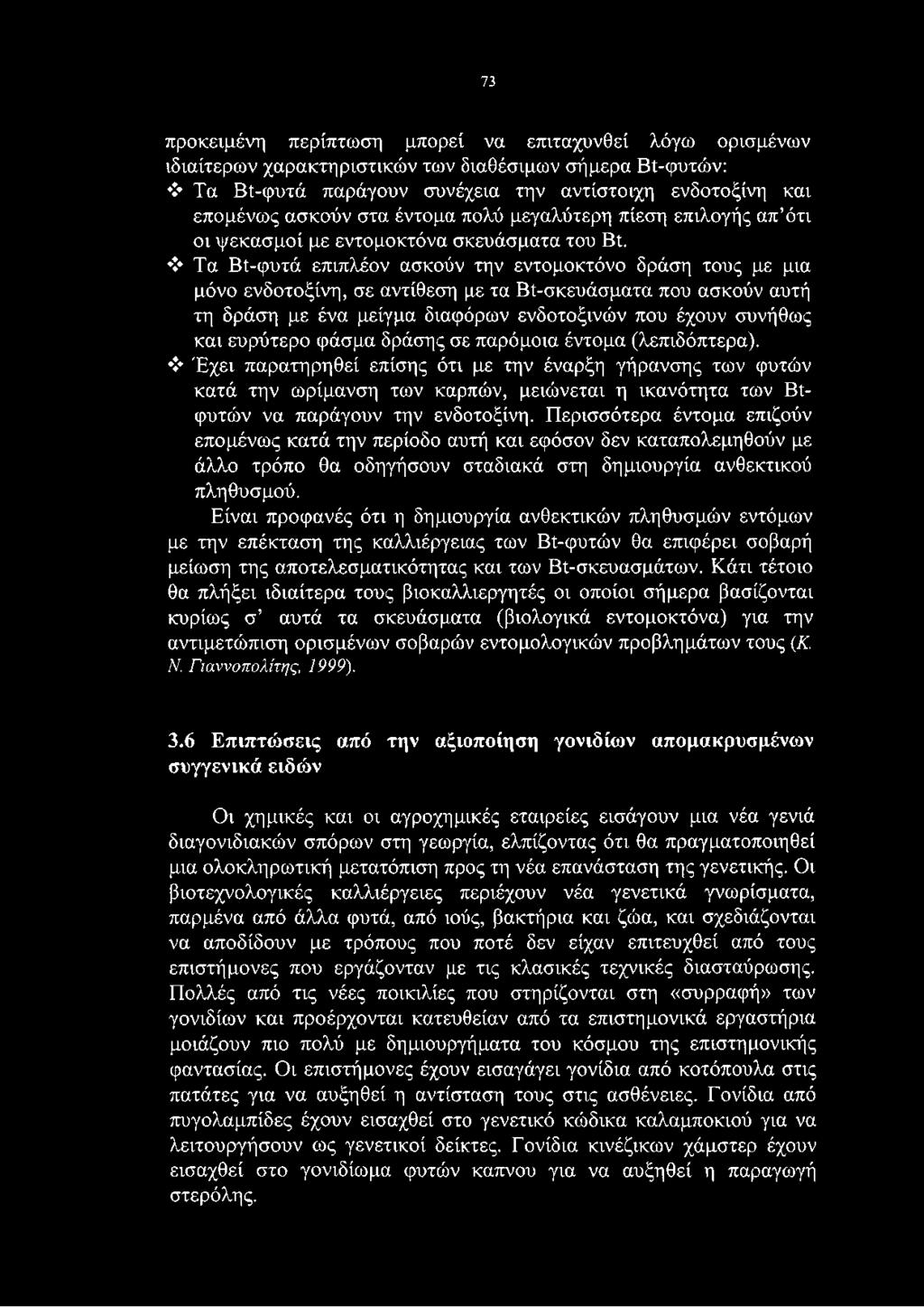 Τα Βΐ-φυτά επιπλέον ασκούν την εντομοκτόνο δράση τους με μια μόνο ενδοτοξίνη, σε αντίθεση με τα Βΐ-σκευάσματα που ασκούν αυτή τη δράση με ένα μείγμα διαφόρων ενδοτοξινών που έχουν συνήθως και