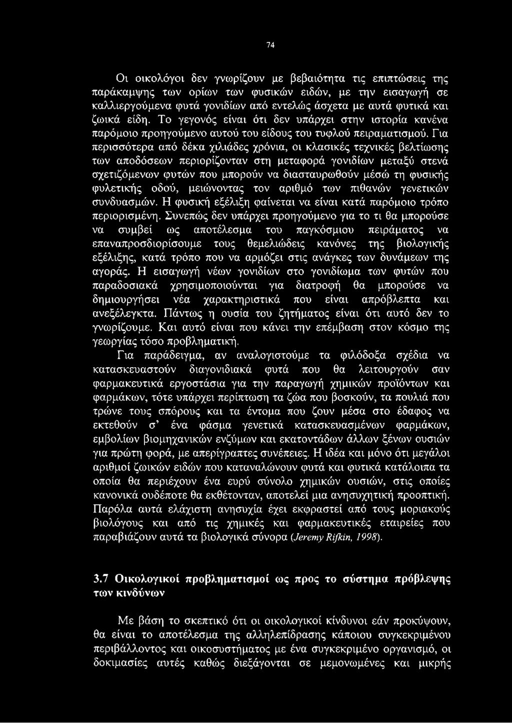 Για περισσότερα από δέκα χιλιάδες χρόνια, οι κλασικές τεχνικές βελτίωσης των αποδόσεων περιορίζονταν στη μεταφορά γονιδίων μεταξύ στενά σχετιζόμενων φυτών που μπορούν να διασταυρωθούν μέσώ τη φυσικής