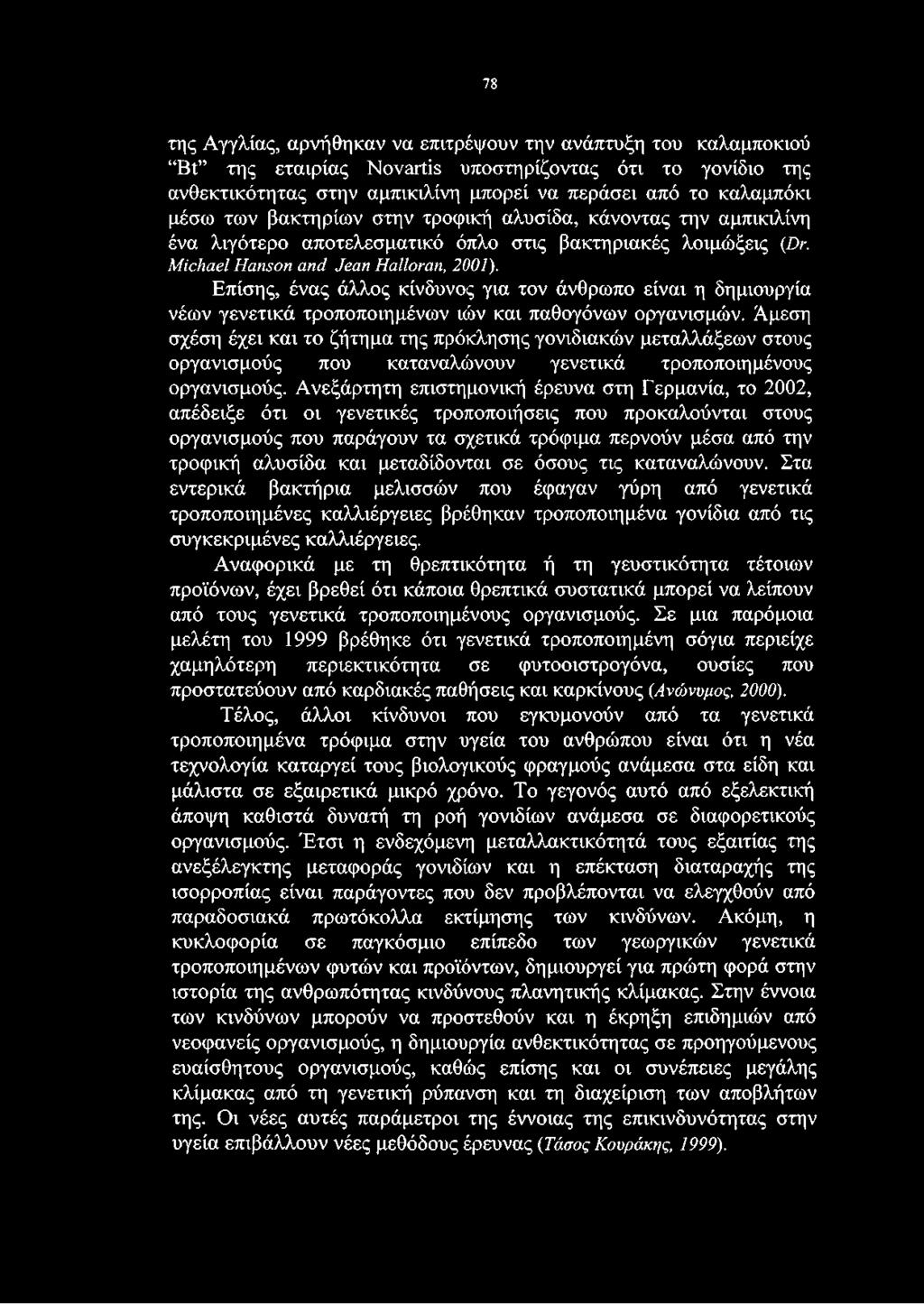 Επίσης, ένας άλλος κίνδυνος για τον άνθρωπο είναι η δημιουργία νέων γενετικά τροποποιημένων ιών και παθογόνων οργανισμών.