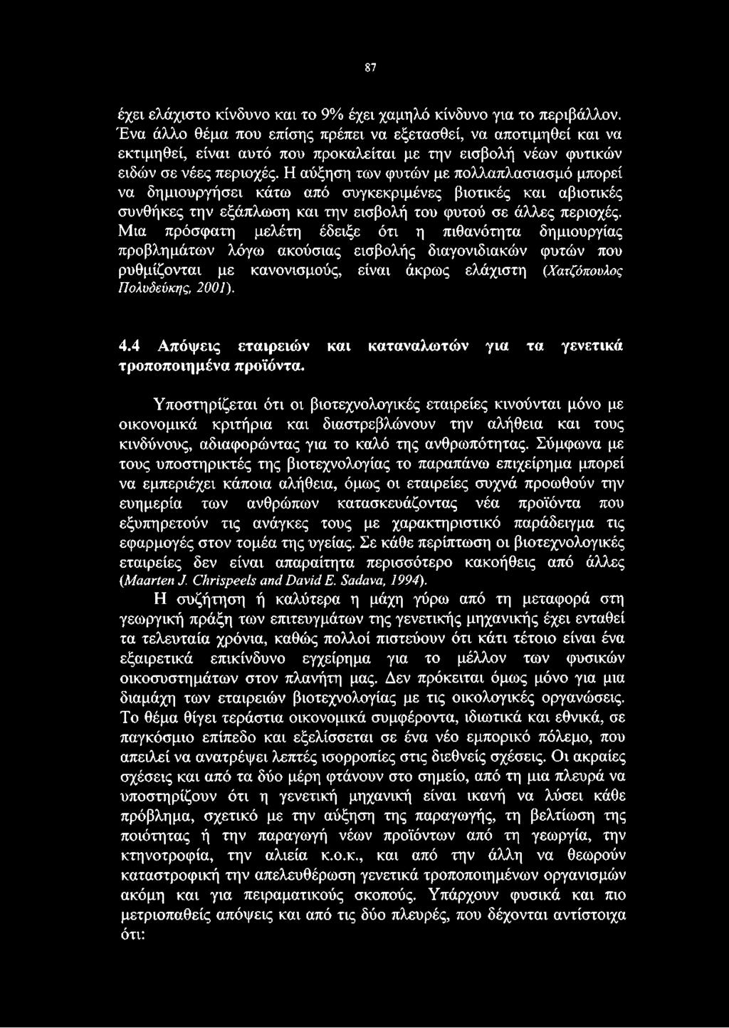 Η αύξηση των φυτών με πολλαπλασιασμό μπορεί να δημιουργήσει κάτω από συγκεκριμένες βιοτικές και αβιοτικές συνθήκες την εξάπλωση και την εισβολή του φυτού σε άλλες περιοχές.