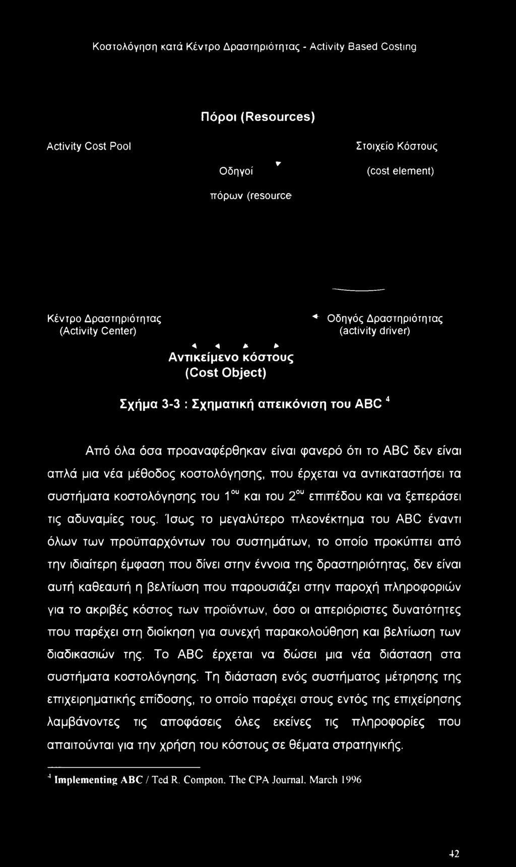 μέθοδος κοστολόγησης, που έρχεται να αντικαταστήσει τα συστήματα κοστολόγησης του 1ου και του 2ου επιπέδου και να ξεπεράσει τις αδυναμίες τους.