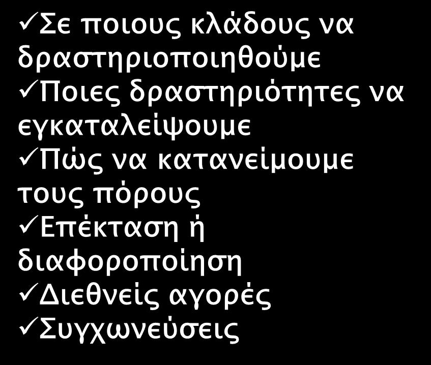 Ποιες δραστηριότητες να εγκαταλείψουμε Πώς να