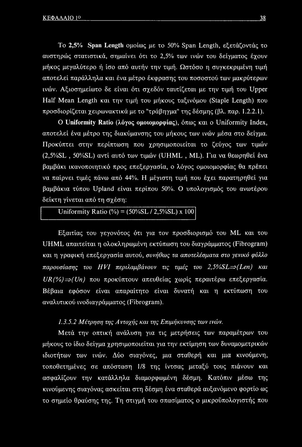 Αξιοσημείωτο δε είναι ότι σχεδόν ταυτίζεται με την τιμή του Upper Half Mean Length και την τιμή του μήκους ταξινόμου (Staple Length) που προσδιορίζεται χειρωνακτικά με το "τράβηγμα" της δέσμης (βλ.