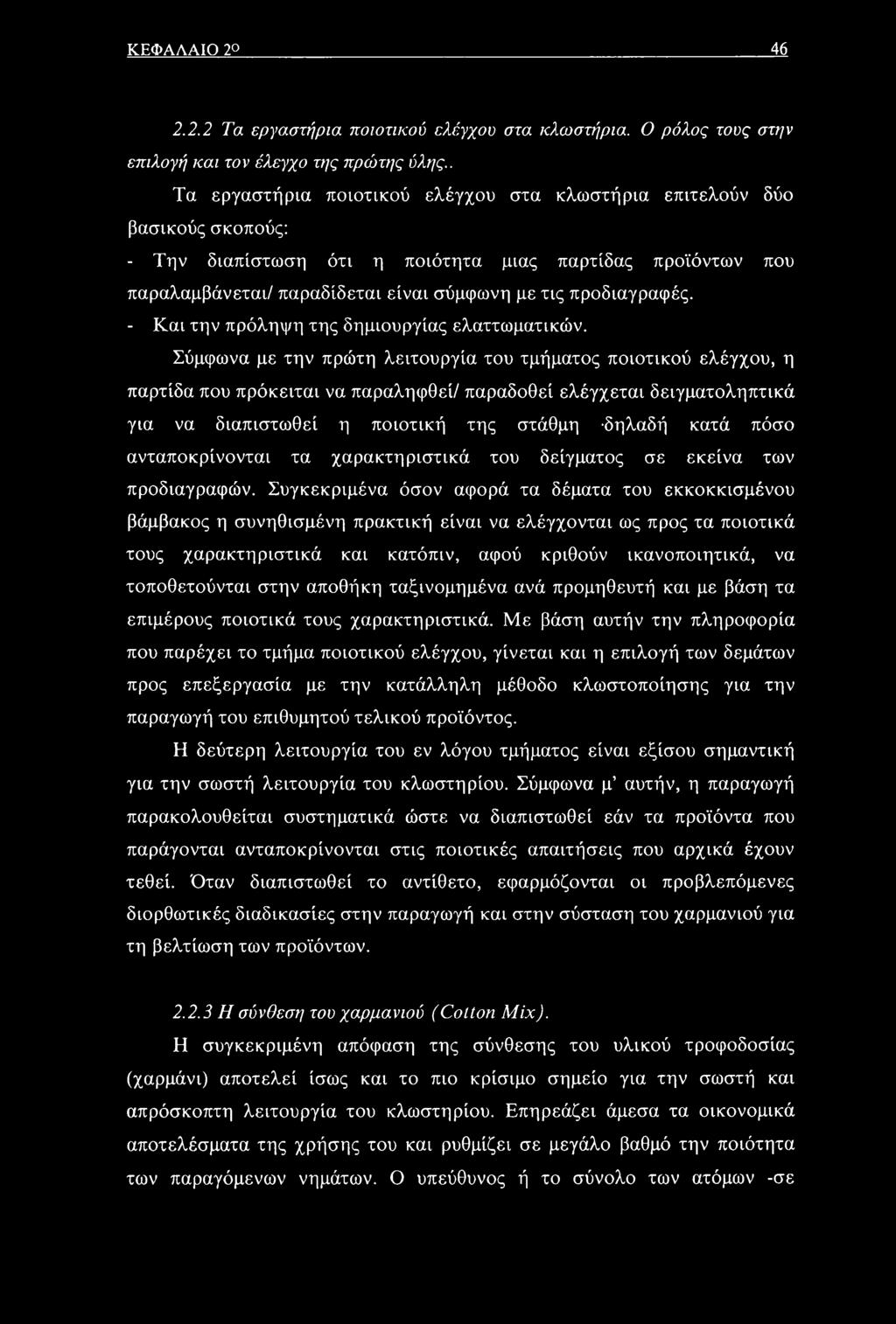 προδιαγραφές. - Και την πρόληψη της δημιουργίας ελαττωματικών.