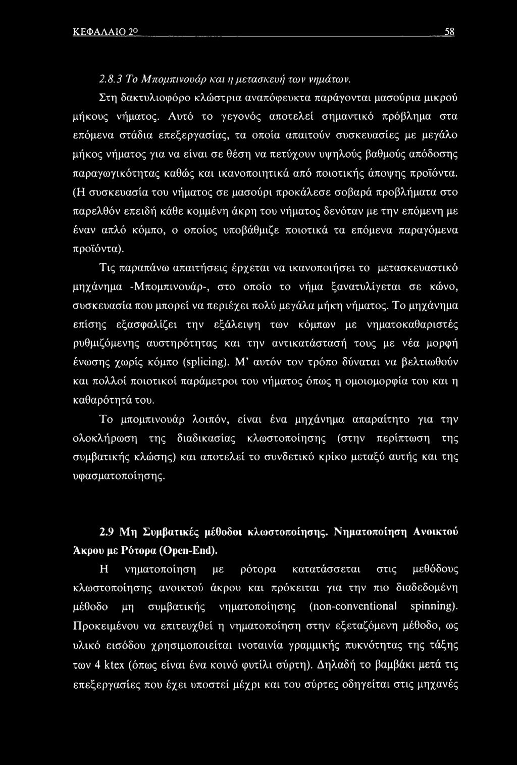 παραγωγικότητας καθώς και ικανοποιητικά από ποιοτικής άποψης προϊόντα.