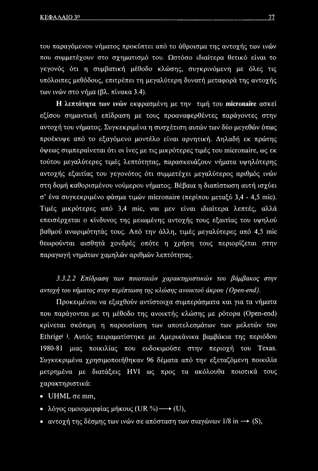 πίνακα 3.4). Η λεπτότητα των ινών εκφρασμένη με την τιμή του micronaire ασκεί εξίσου σημαντική επίδραση με τους προαναφερθέντες παράγοντες στην αντοχή του νήματος.