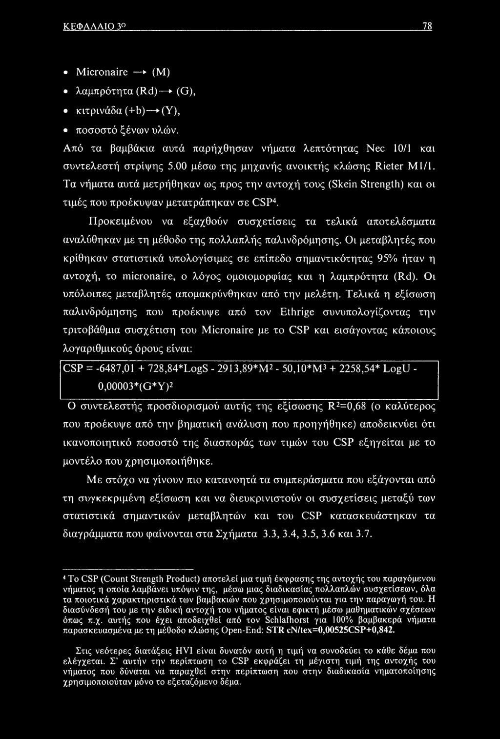 Προκειμένου να εξαχθούν συσχετίσεις τα τελικά αποτελέσματα αναλύθηκαν με τη μέθοδο της πολλαπλής παλινδρόμησης.