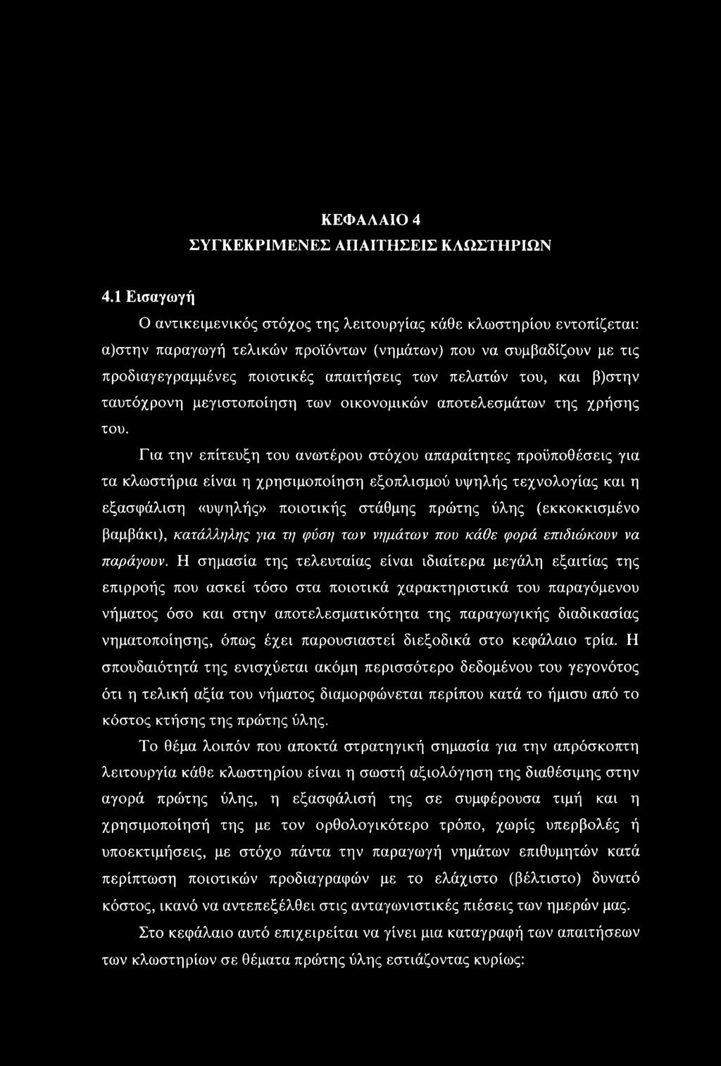 πελατών του, και β)στην ταυτόχρονη μεγιστοποίηση των οικονομικών αποτελεσμάτων της χρήσης του.