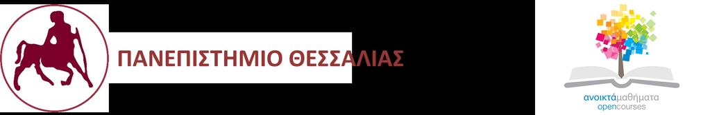 Εκτίμηση Περιβαλλοντικών Επιπτώσεων Ενότητα 4: