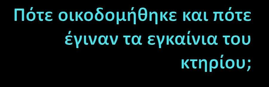 Το μεγαλοπρεπές μέγαρο Ναυτικού Απομαχικού Ταμείου (Ν.Α.Τ.) οικοδομήθηκε στις αρχές του 1930, αρχικά ως μέγαρο της Τράπεζας της Ελλάδος.