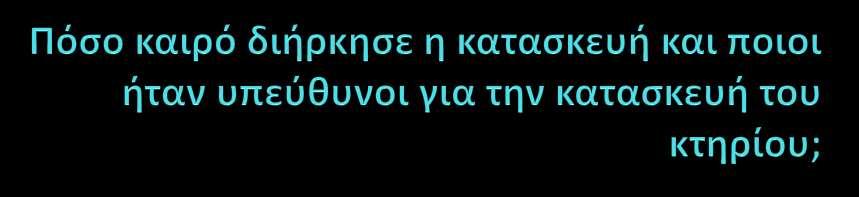 Η κατασκευή του μεγαλοπρεπούς Μεγάρου, με τον χαρακτηριστικό ελληνοπρεπή ρυθμό, διήρκησε δεκατέσσερα χρόνια και