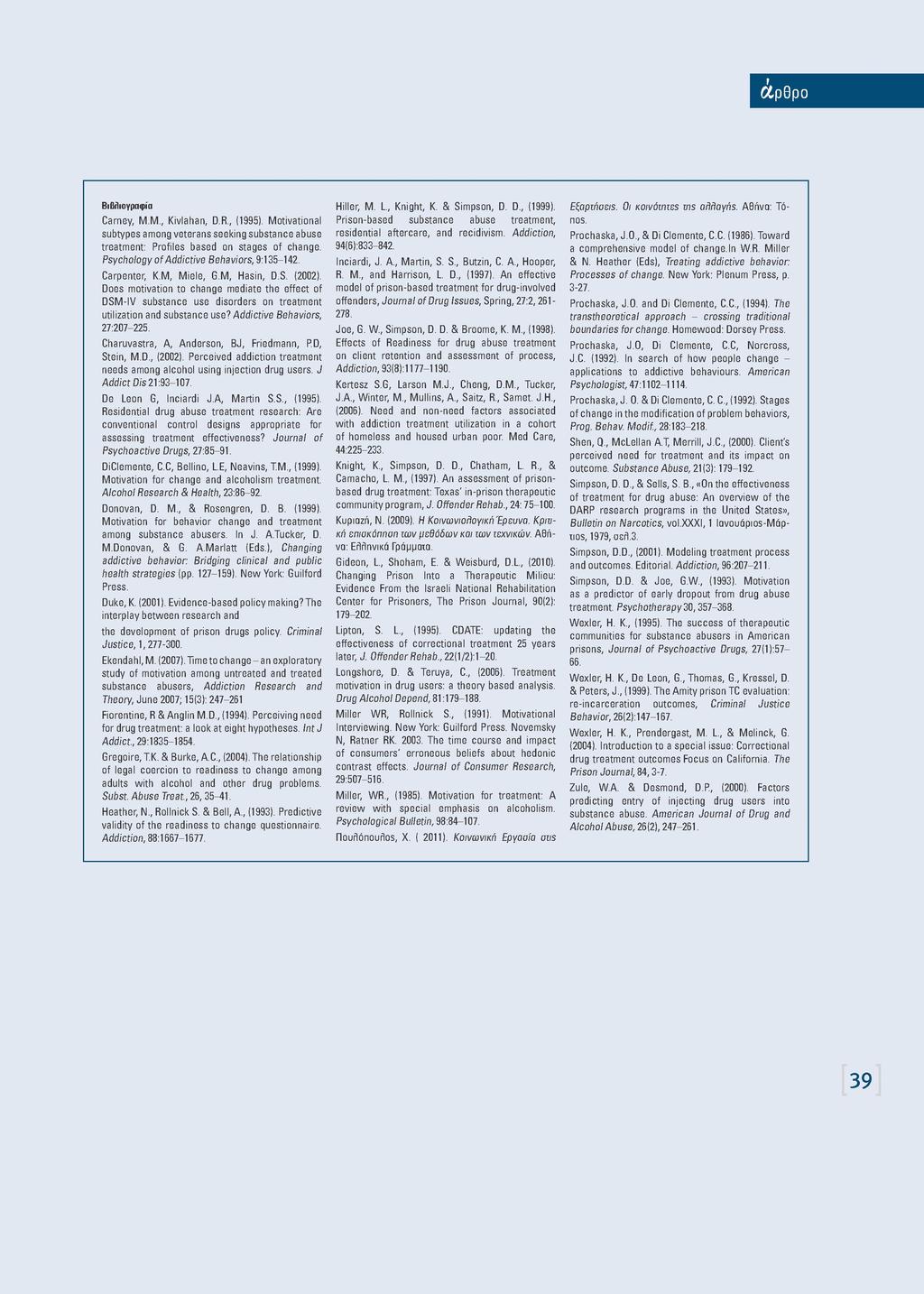r Λρθρο Βιβλιογραφία Carney, M.M., Kivlahan, D.R., (1995). Motivational subtypes among veterans seeking substance abuse treatment: Profiles based on stages of change.