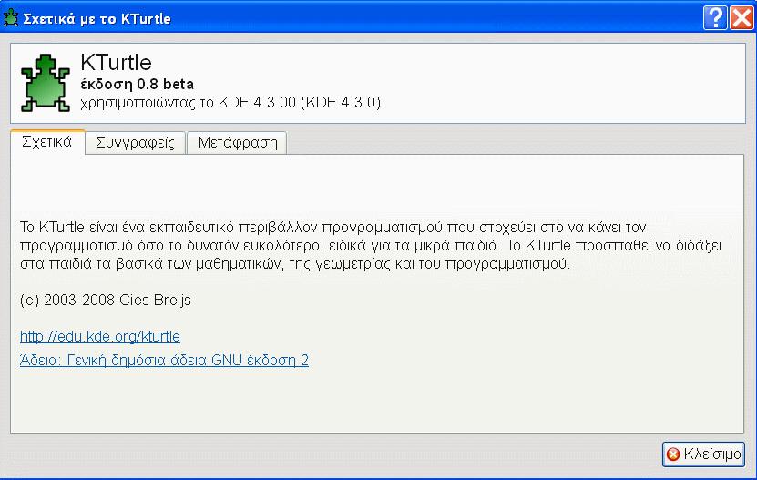 Logo/Kturtle: ΠεριβάλλονKDE/