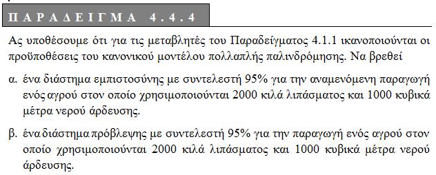 Έρνπκε x [ ] θαη ρξεζηκνπνηώληαο ηνλ πίλαθα ζηήιε ησλ εθηηκεηξηώλ