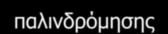 Έλεγτοι σποθέζεων ζηο κανονικό