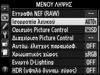 Επιλογή Θερμοκρασίας Χρώματος Όταν είναι επιλεγμένο το K (Επιλ. θερμοκρ.