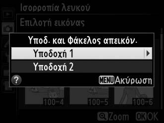 A Επιλέξτε μια Αρχική Εικόνα Για να προβάλετε την εικόνα που επισημάνατε σε πλήρες κάδρο στο Βήμα 4, πατήστε παρατεταμένα το