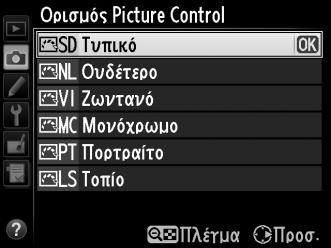 J Ενίσχυση Εικόνας Picture Control Το μοναδικό σύστημα Picture Control της Nikon παρέχει τη δυνατότητα κοινής χρήσης των ρυθμίσεων επεξεργασίας εικόνας, συμπεριλαμβανομένων της ευκρίνειας, αντίθεσης,