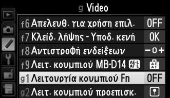 μηχανής, ώστε να ανταποκρίνονται στις προσωπικές σας