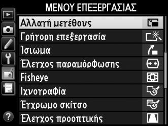 πατήστε το κουμπί G). Αλλαγή μεγέθους Κουμπί G N μενού επεξεργασίας Δημιουργήστε μικρά αντίγραφα επιλεγμένων φωτογραφιών. 1 Επιλέξτε Αλλαγή μεγέθους.